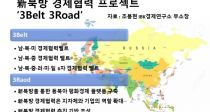  ߽ Ϲ Ʈ 3Belt 3Road