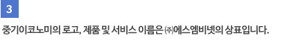 중기이코노미의 로고, 제품 및 서비스 이름은 ㈜에스엠비넷의 상표입니다.